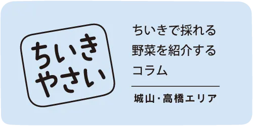 ちいきやさい | みんなのえんにち　熊本市西区　ちいきあるき　スタンプラリー