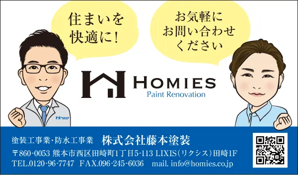 HOMIES 藤本塗装