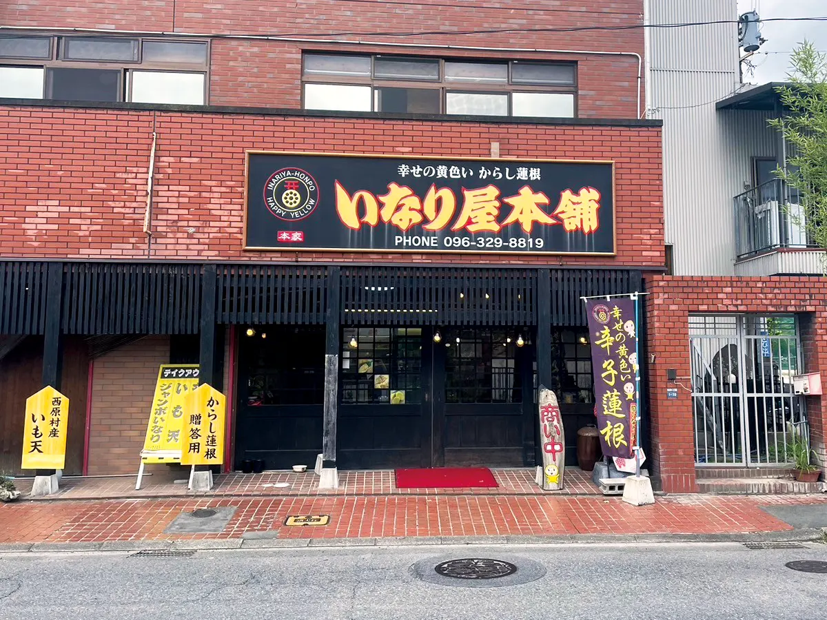 いなり屋本舗