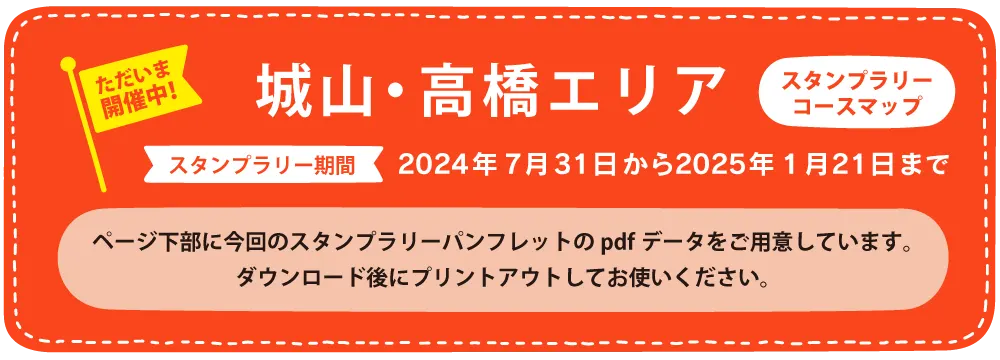 みんなのえんにち　熊本市西区　ちいきあるき　スタンプラリーコースマップ　城山・高橋エリア