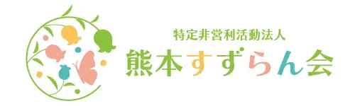 NPO法人　熊本すずらん会