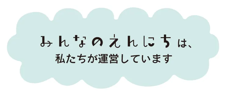 みんなのえんにちの運営　熊本市西区　ちいきあるき　スタンプラリー