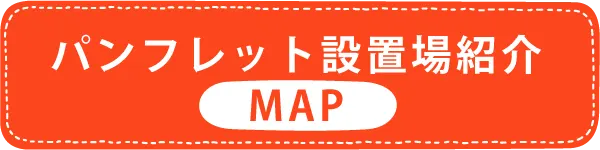 パンフレット設置場所紹介　みんなのえんにち　熊本市西区　ちいきあるき　スタンプラリーコースマップ　城山・高橋エリア