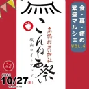 高橋稲荷神社 こんね西祭 開催！