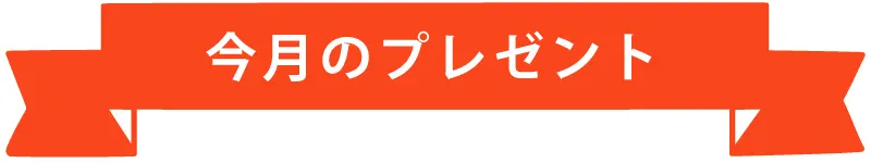 今月のプレゼント　みんなのえんにち　熊本市西区　ちいきあるき　スタンプラリーコースマップ　城山・高橋エリア