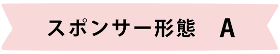 スポンサー形態A　熊本市西区　ちいきあるき　スタンプラリー