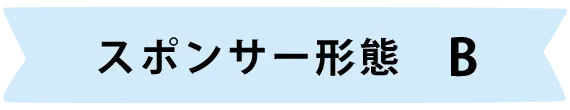 スポンサー形態B　熊本市西区　ちいきあるき　スタンプラリー