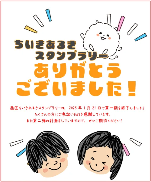 みんなのえんにち　熊本市西区　ちいきあるき　スタンプラリー
