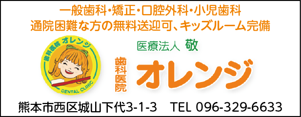歯科医院オレンジ