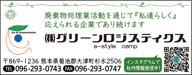 グリーンロジスティクス