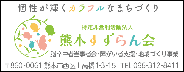 熊本すずらん会