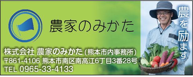 農家のみかた