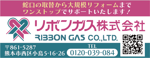 リボンガス