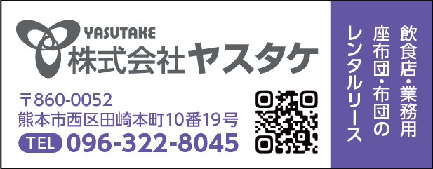 株式会社ヤスタケ