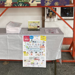 高橋稲荷神社でパンフレットが大好評です！