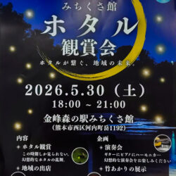5/30(土)ホタル鑑賞会のお知らせ